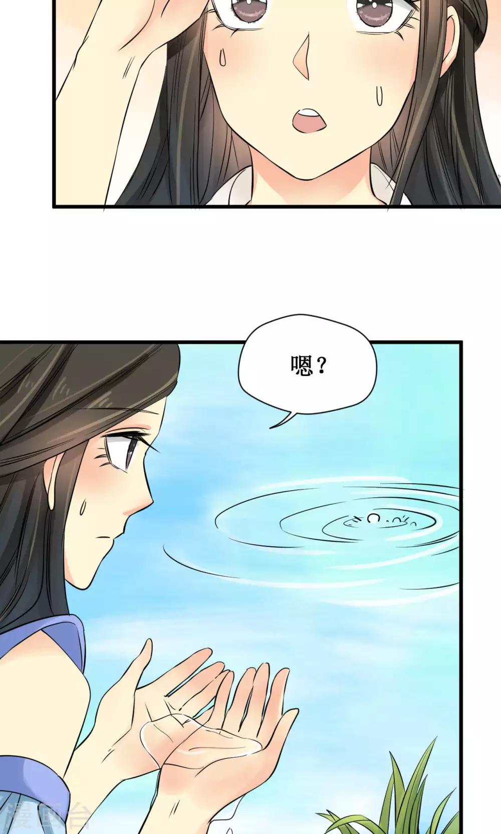 药园有香袭漫画,第16话1图