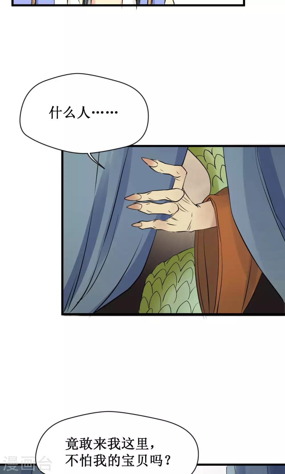 药园有香袭漫画,第16话2图