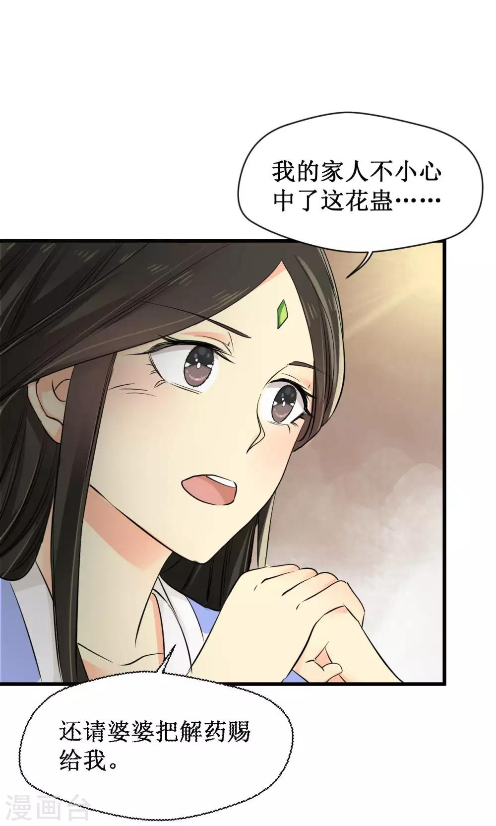 药园有香袭漫画,第16话2图