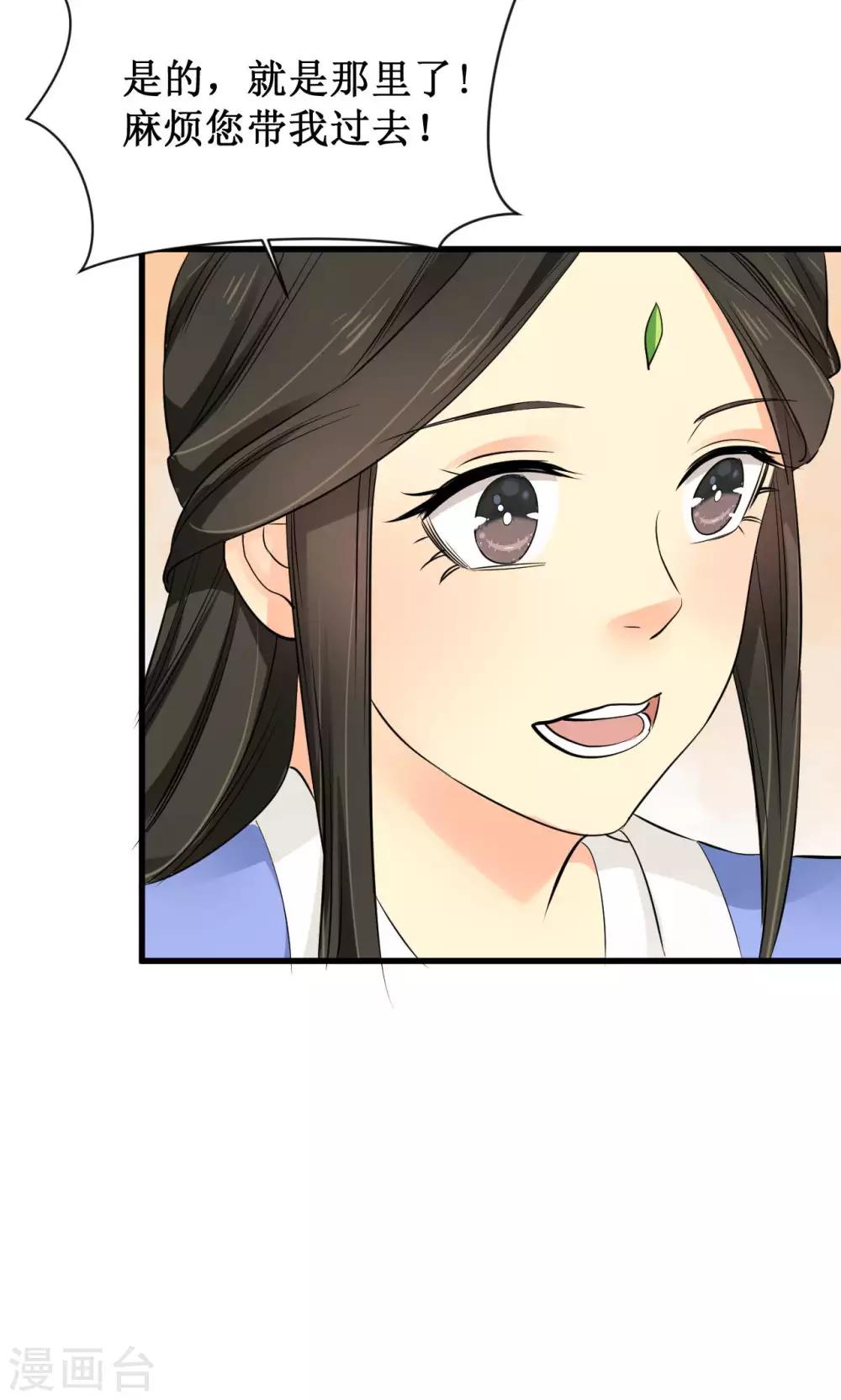 药园有香袭漫画,第16话2图