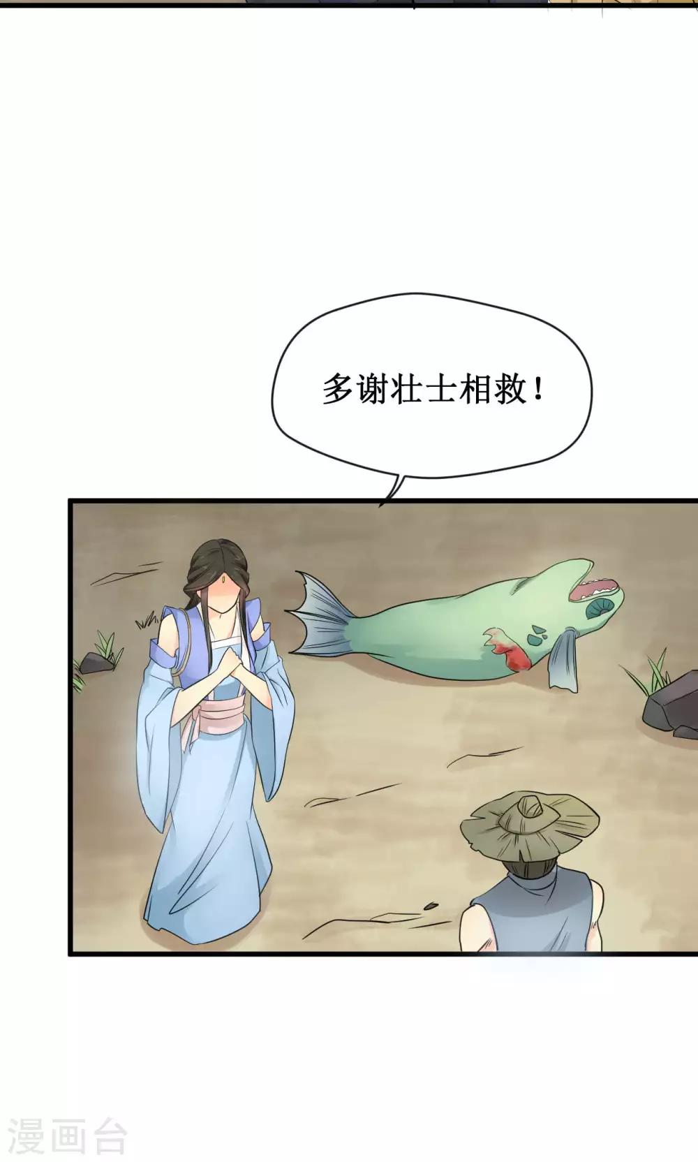 药园有香袭漫画,第16话2图