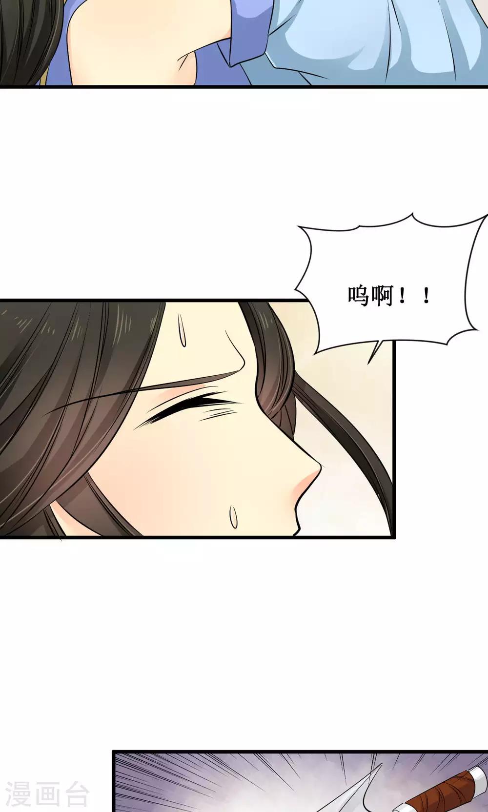 药园有香袭漫画,第16话2图