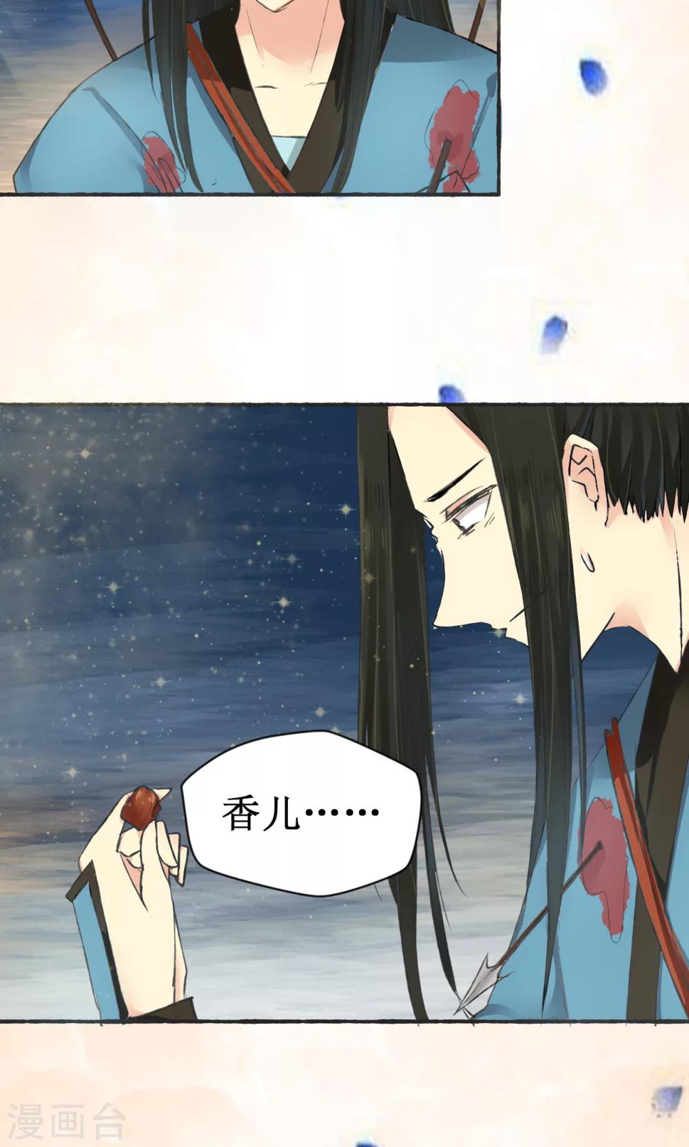 药园有香袭漫画,第9话1图