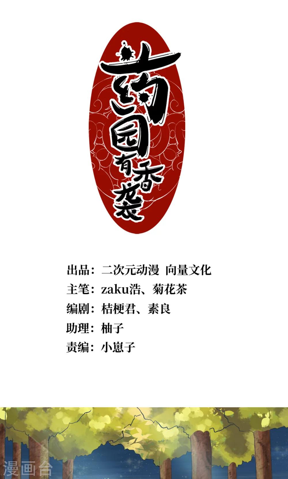 药园有香袭漫画,第9话1图