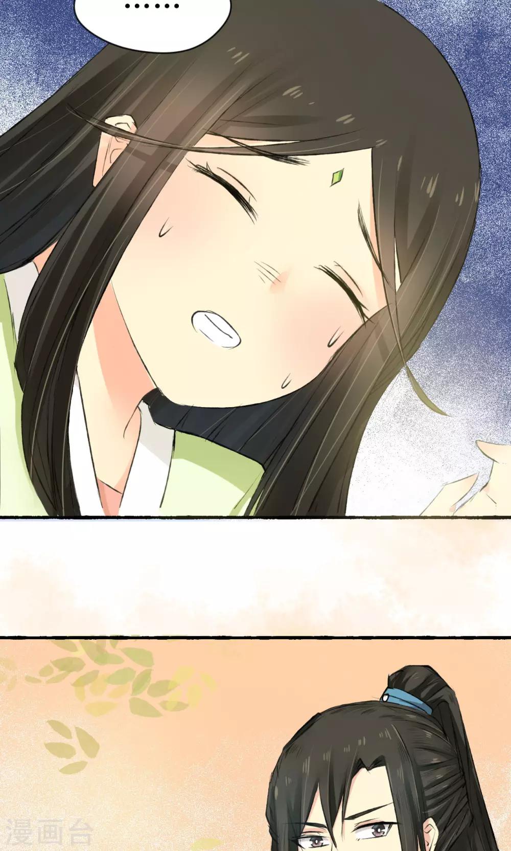 药园有香袭漫画,第11话2图