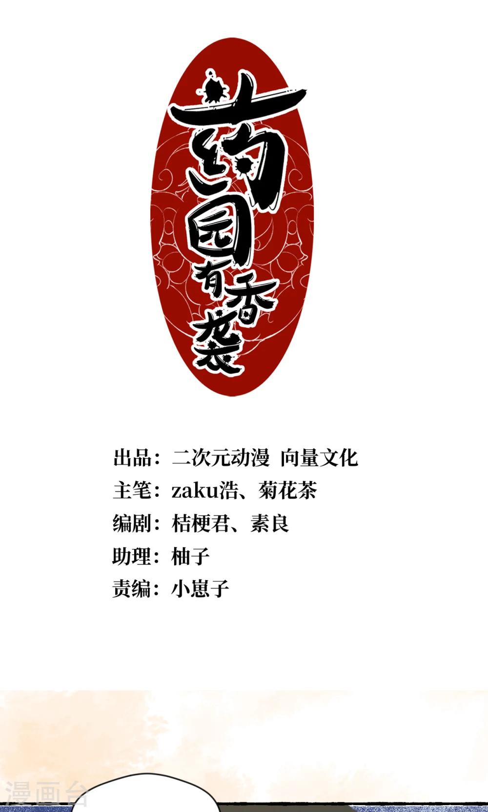 药园有香袭漫画,第11话1图
