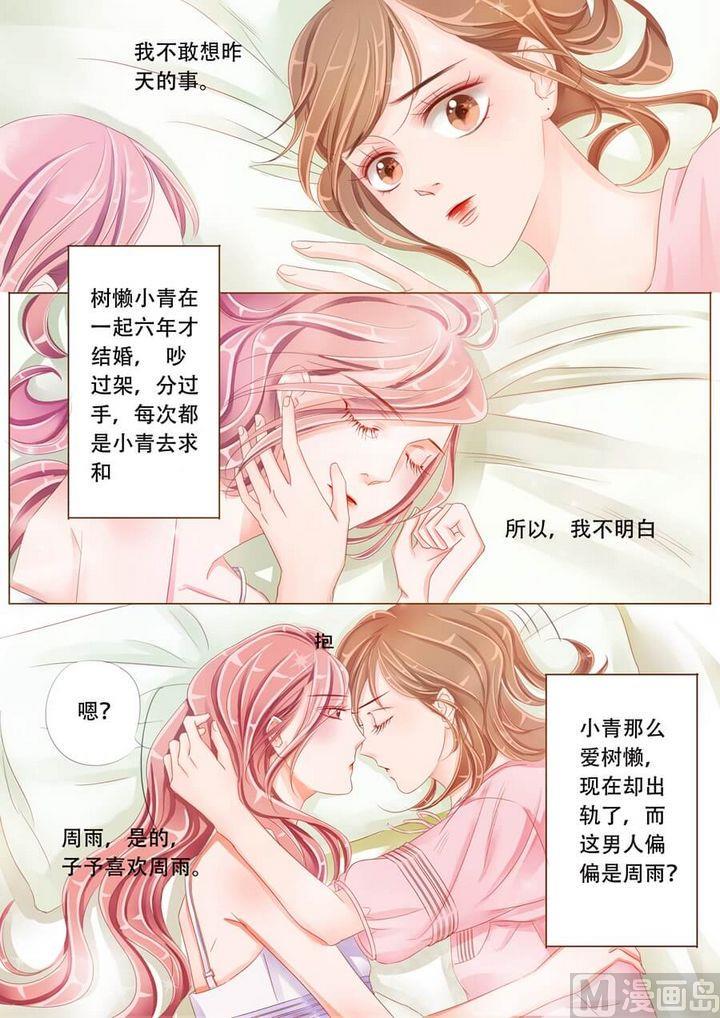 你走以后的青春漫画,第八话手表2图