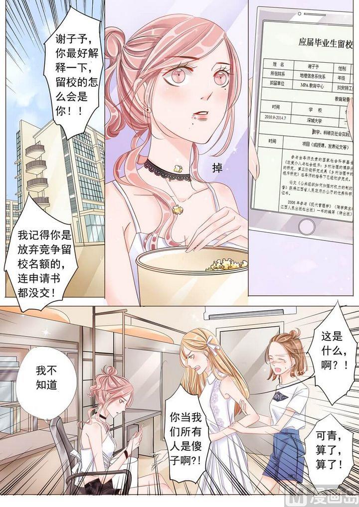 你走以后的青春漫画,第十五话留校资格1图