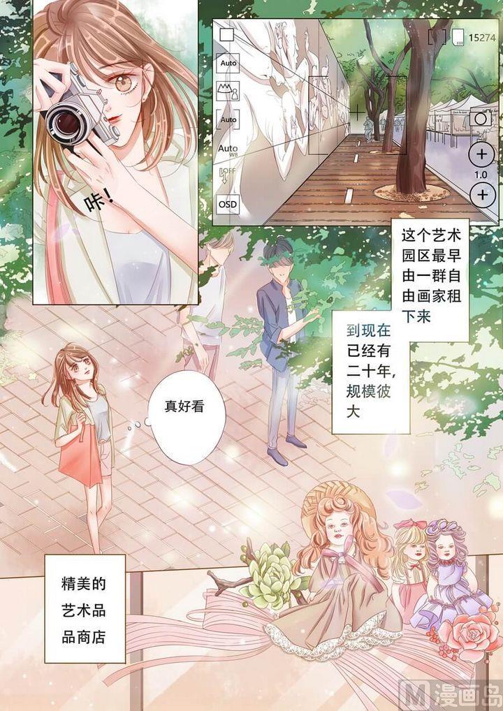 你走以后的青春漫画,第六话艺术园1图
