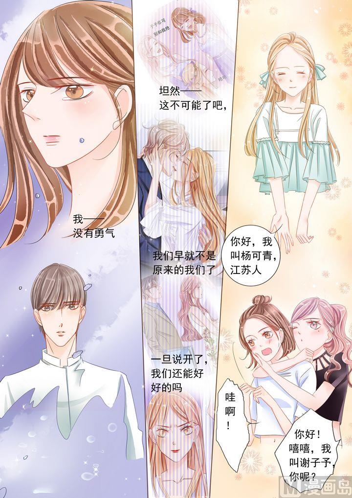你走以后的青春漫画,第十七话勇气22图