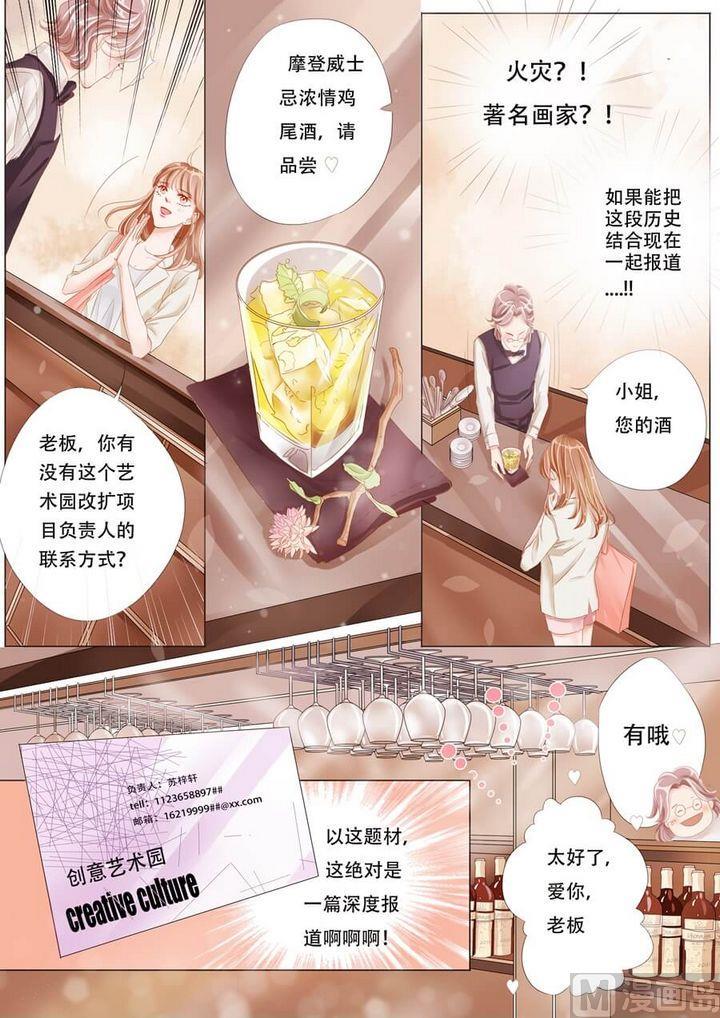 你走以后的青春漫画,第六话艺术园2图