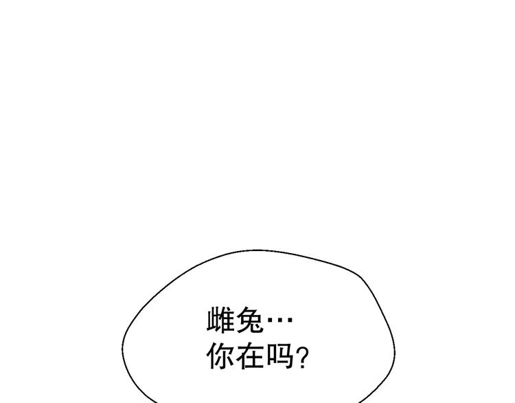淘宝原创漫画征集漫画,雌兔迷离【穿越时空找到你】1图
