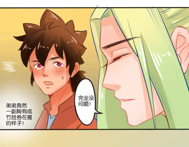 淘宝原创漫画征集漫画,高升【仙草奇缘】2图