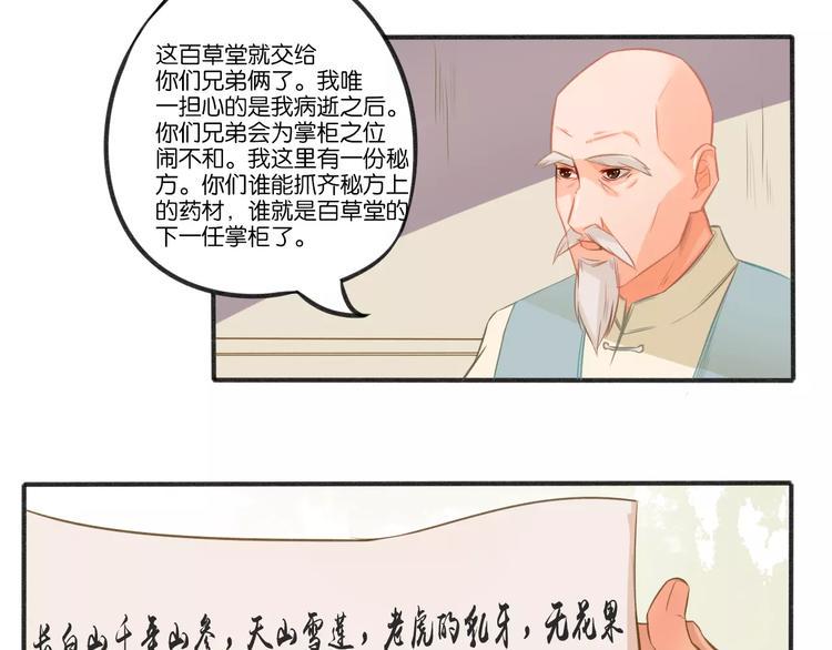 淘宝原创漫画征集漫画,高升【仙草奇缘】1图