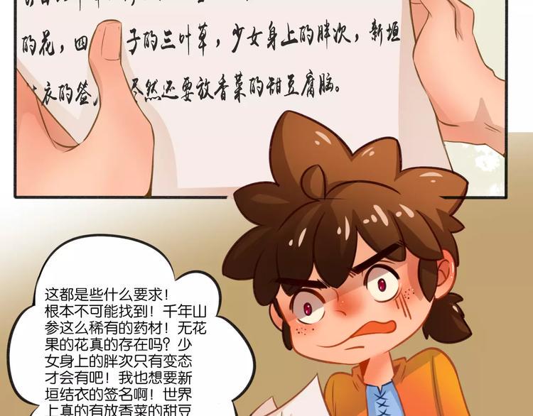 淘宝原创漫画征集漫画,高升【仙草奇缘】2图