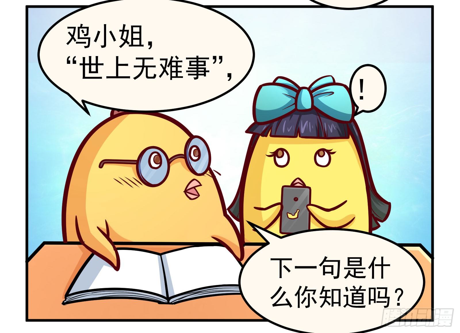 十万个冷笑话葫芦篇漫画,世上无难事1图