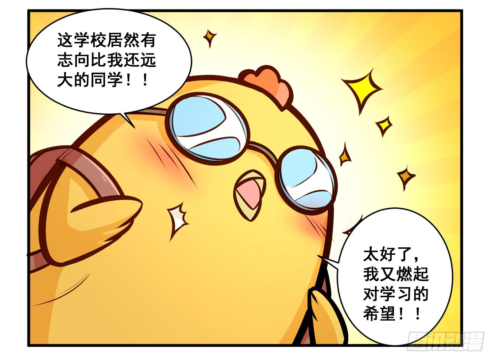 十万个谐音梗什么梗漫画,我要考牛津！1图