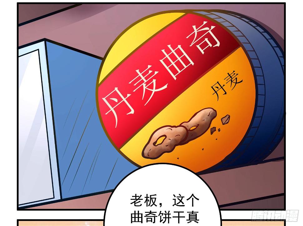 十万个为什么主要内容漫画,丹麦曲奇1图