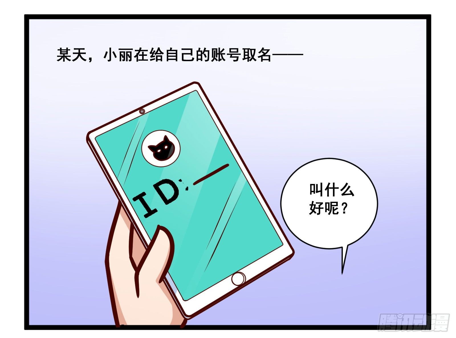 谐音10个漫画,茉莉转圈圈2图