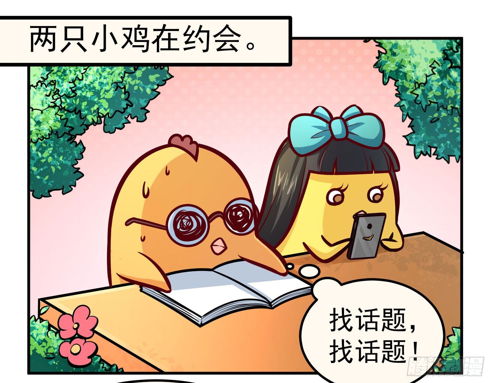 十万个大魔王漫画,世上无难事2图