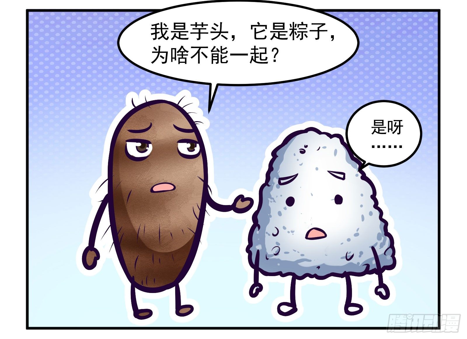 十万个冷笑话葫芦篇漫画,蔬菜2图