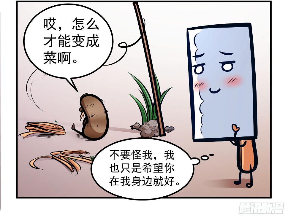 十万个谐音梗原版漫画,蔬菜21图