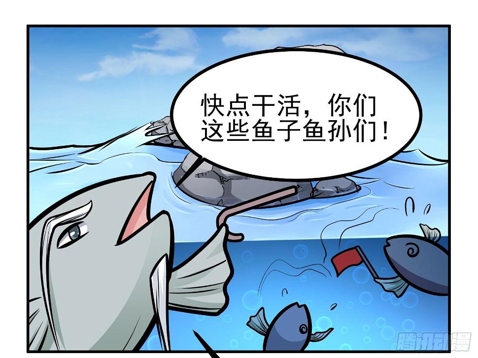 十万个为什么全集漫画,鱼公移山2图