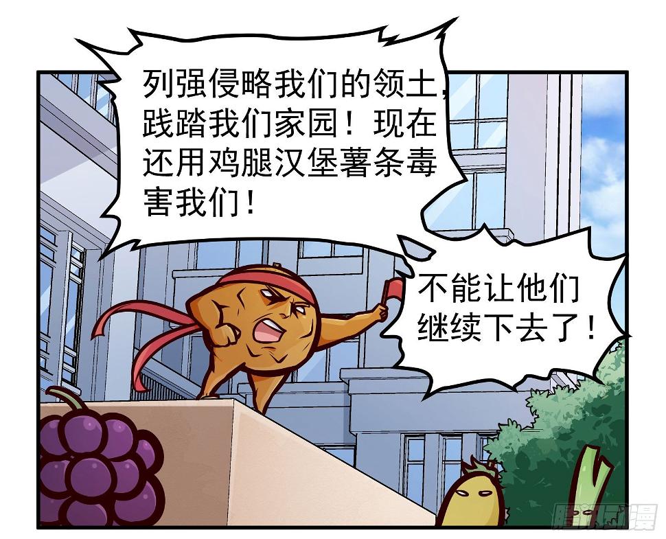 十万个为什么谐音漫画,地瓜2图