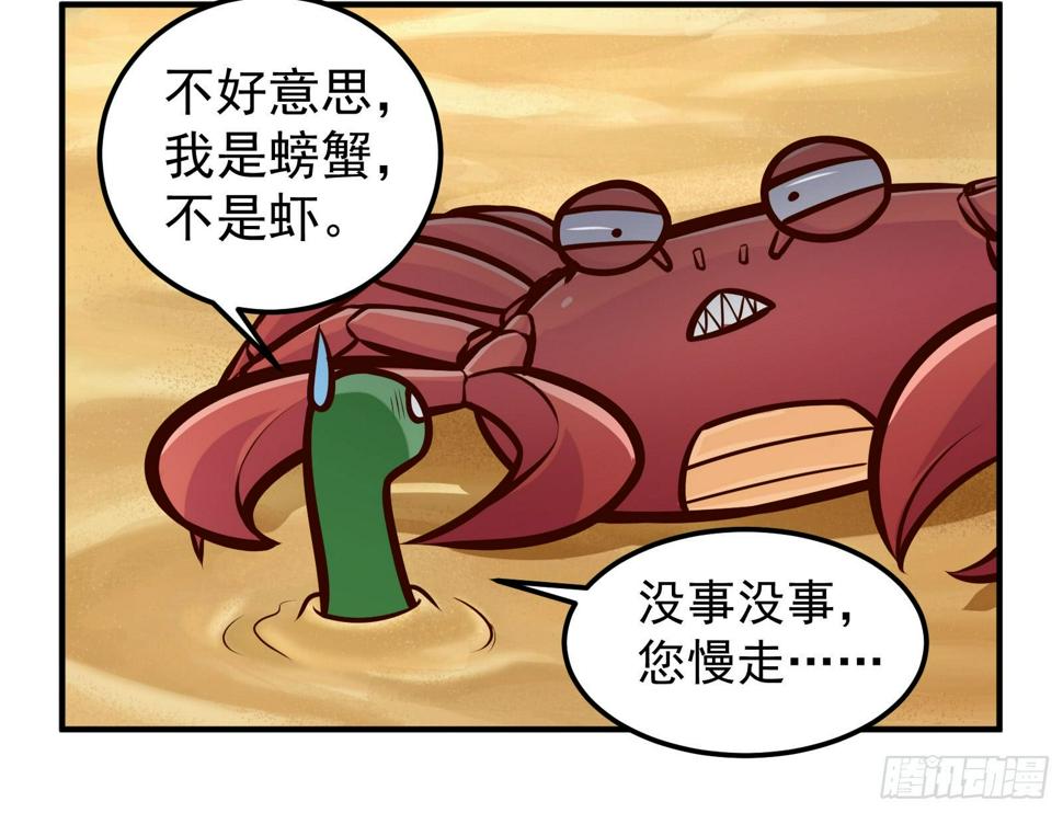 十万个冷笑话葫芦篇漫画,螃蟹1图