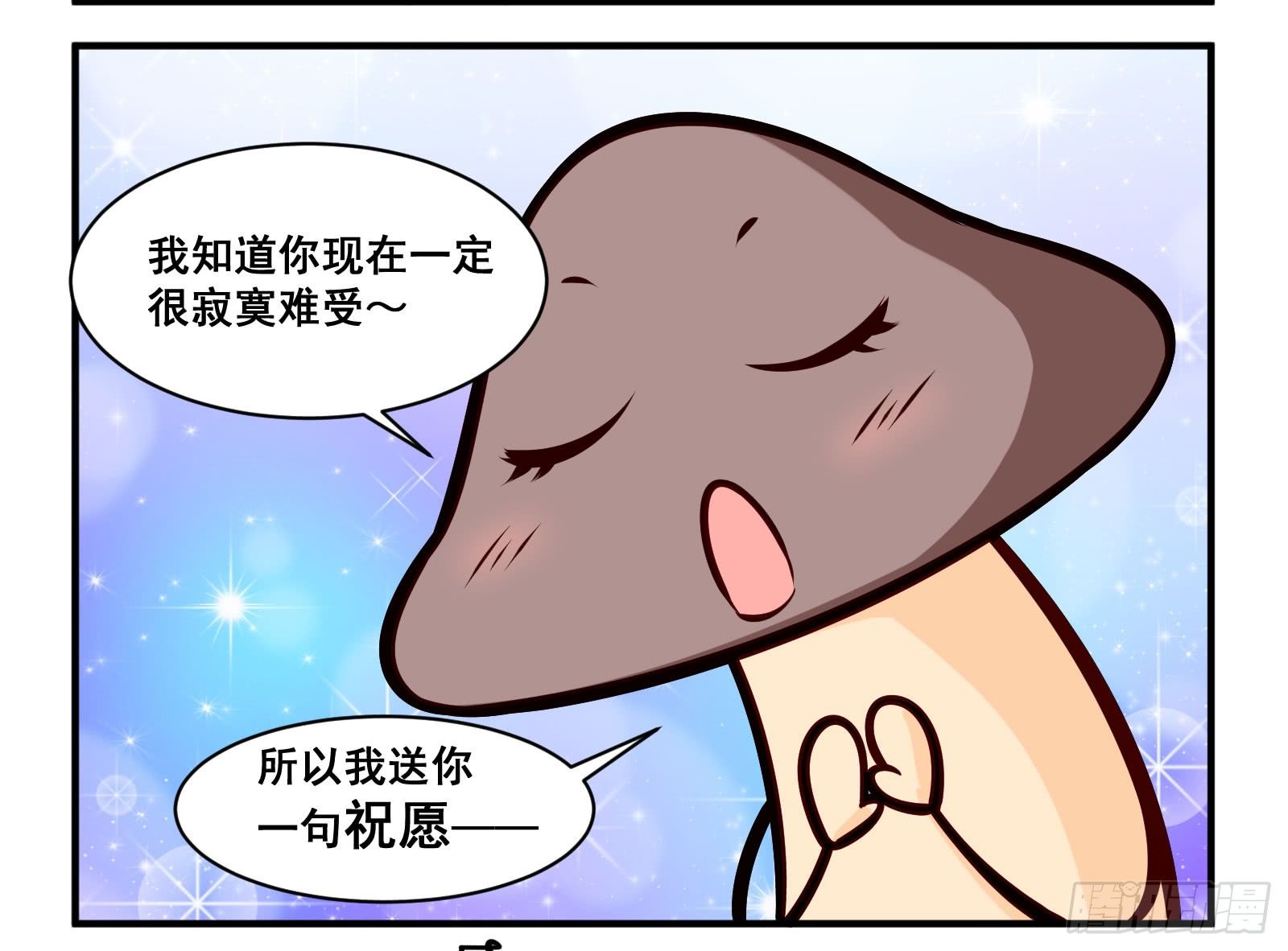 十万个谐音梗什么梗漫画,祝愿2图