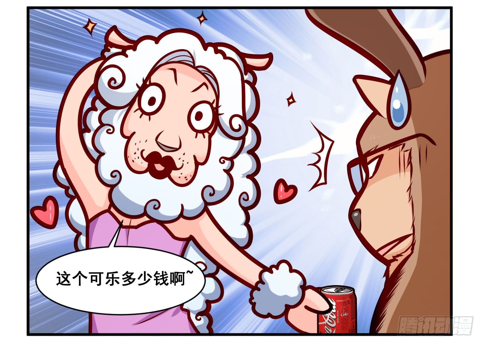 十万个谐音漫画,可乐2图