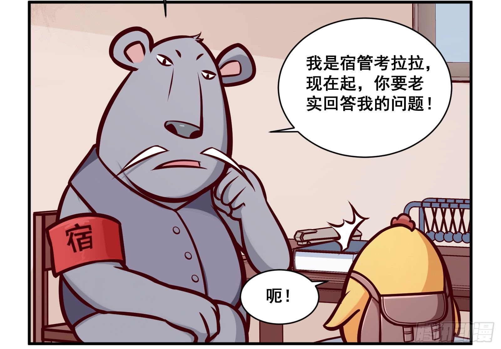 十万个为什么儿童版免费听漫画,寝室1图