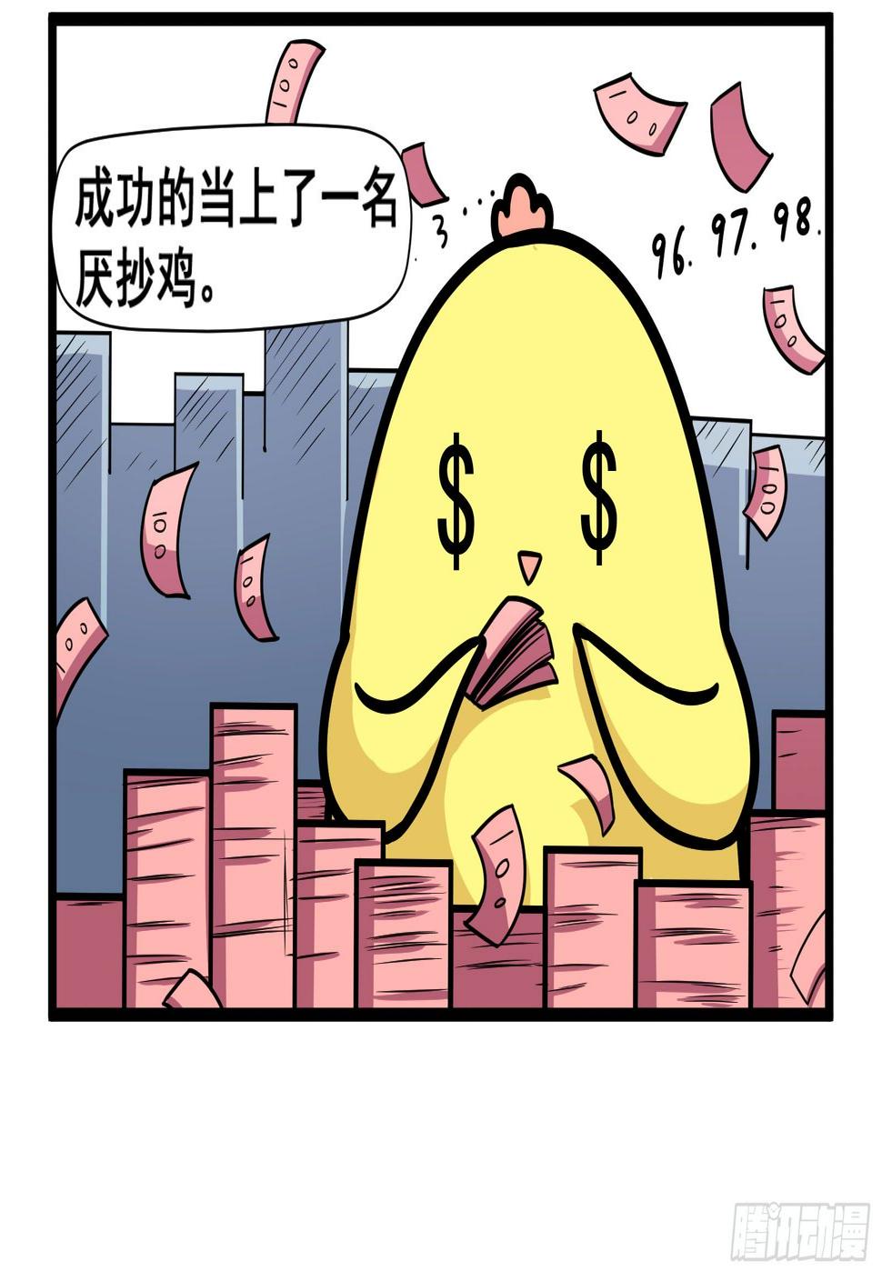 十万个谐音梗漫画,厌抄鸡2图