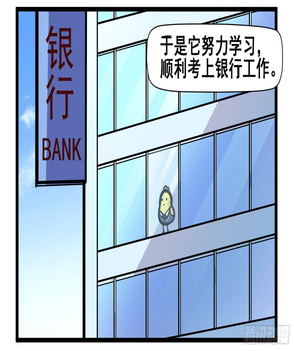 十万个谐音梗漫画,厌抄鸡1图