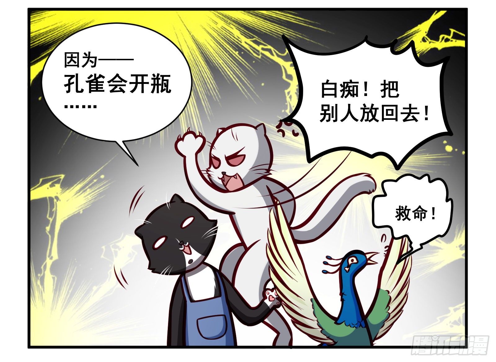 十条谐音字漫画,孔雀会开屏1图