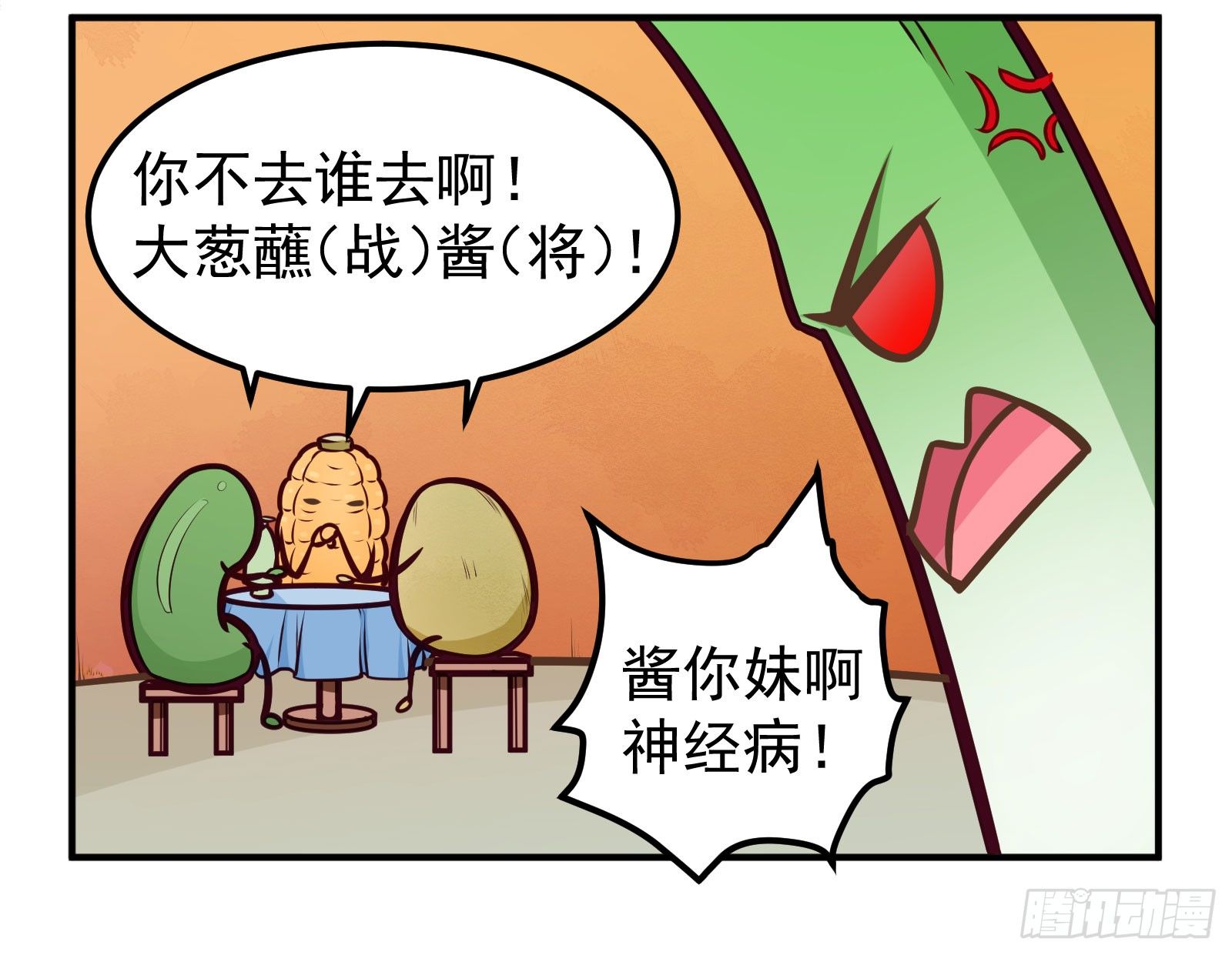 十万个谐音梗观看漫画,大葱1图