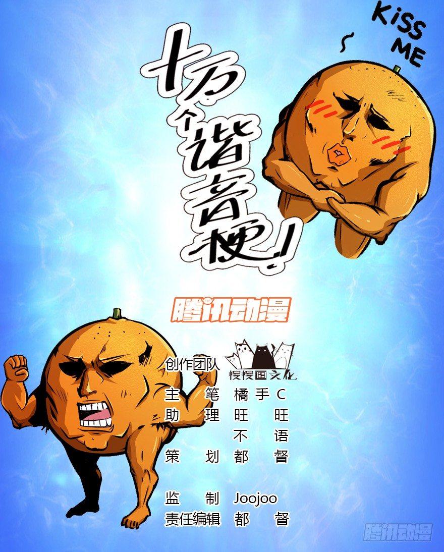 写出十个谐音字漫画,祝愿1图