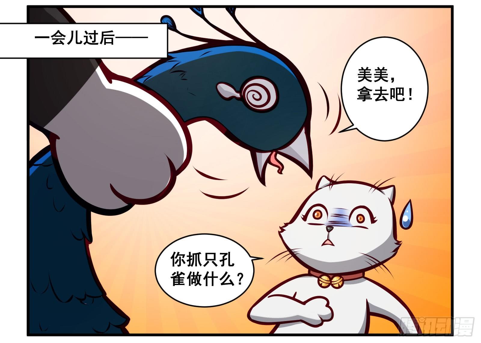 十万个谐音梗动漫推荐漫画,孔雀会开屏2图