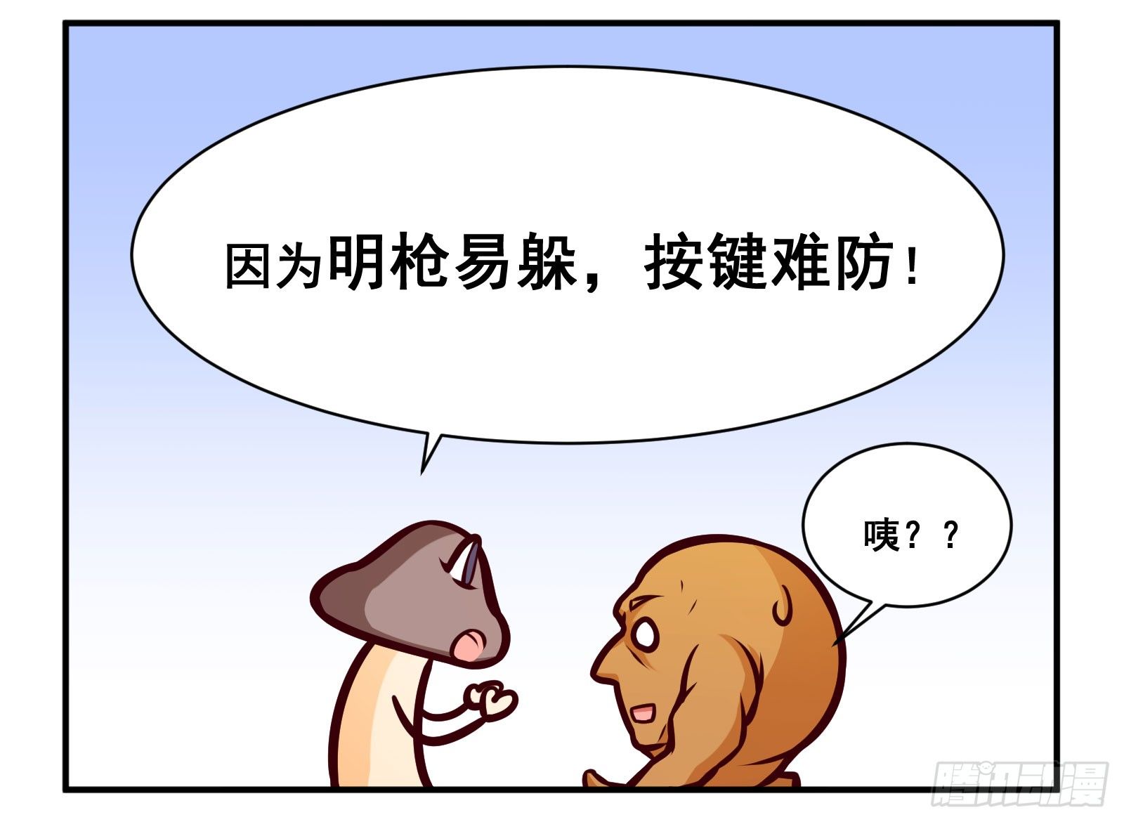 十万个为什么好词好句漫画,键盘侠1图