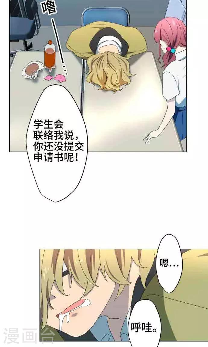 守护你的心脏漫画,第7话 影响1图
