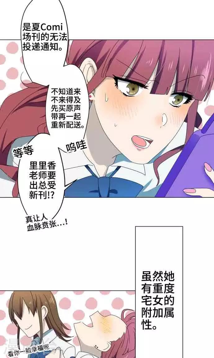 守护你的心脏漫画,第7话 影响1图