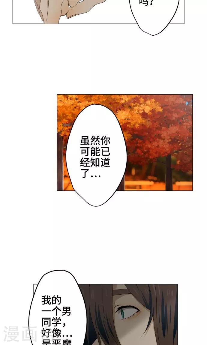 守护你的心脏漫画,第21话 想守护你2图