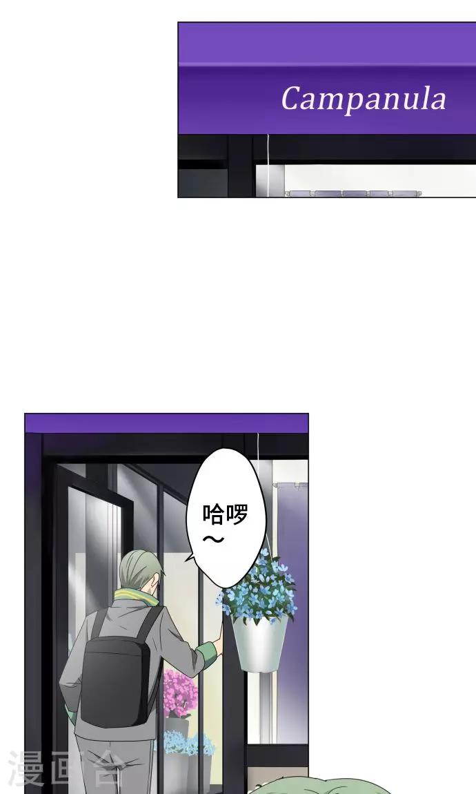 守护你的心脏漫画,第21话 想守护你2图