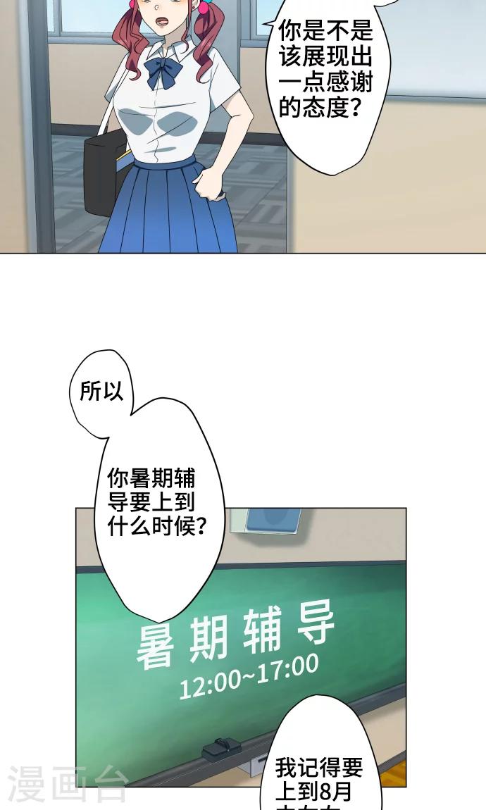 守护你的心动漫漫画,第10话 距离感2图