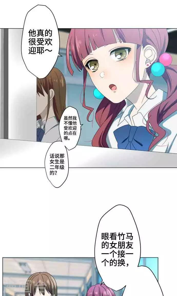 守护你的心dj完整版漫画,第7话 影响1图