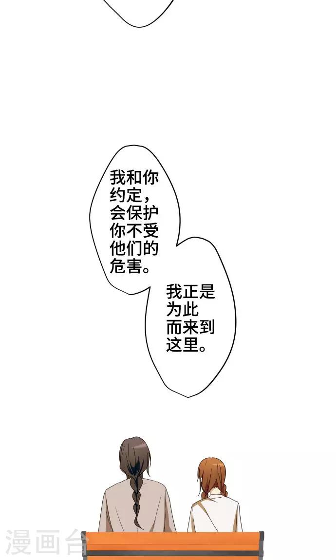 守护你的心脏漫画,第21话 想守护你2图