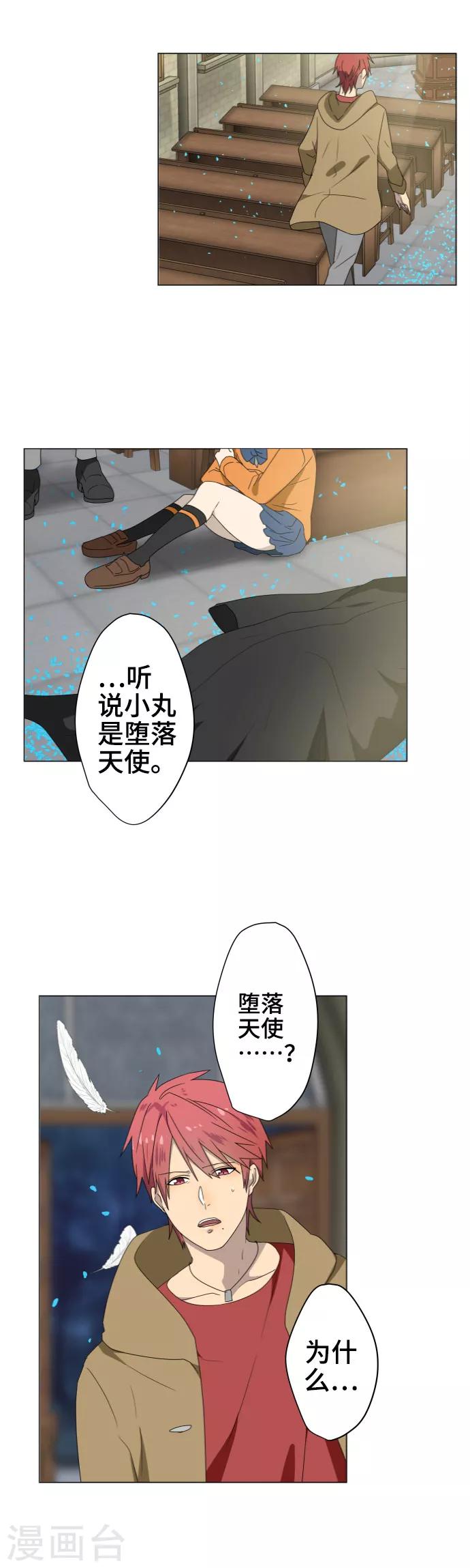 守护你的文案漫画,第31话 冲突2图