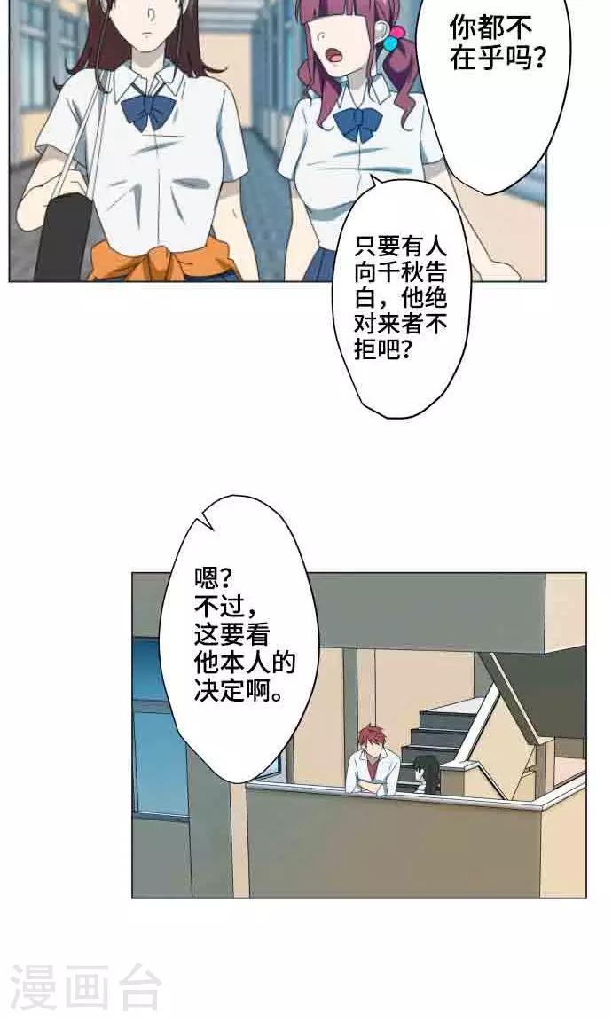 守护你的心dj完整版漫画,第7话 影响2图