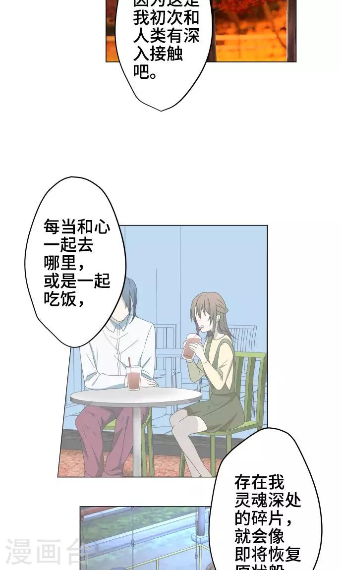 守护你的心脏漫画,第21话 想守护你2图