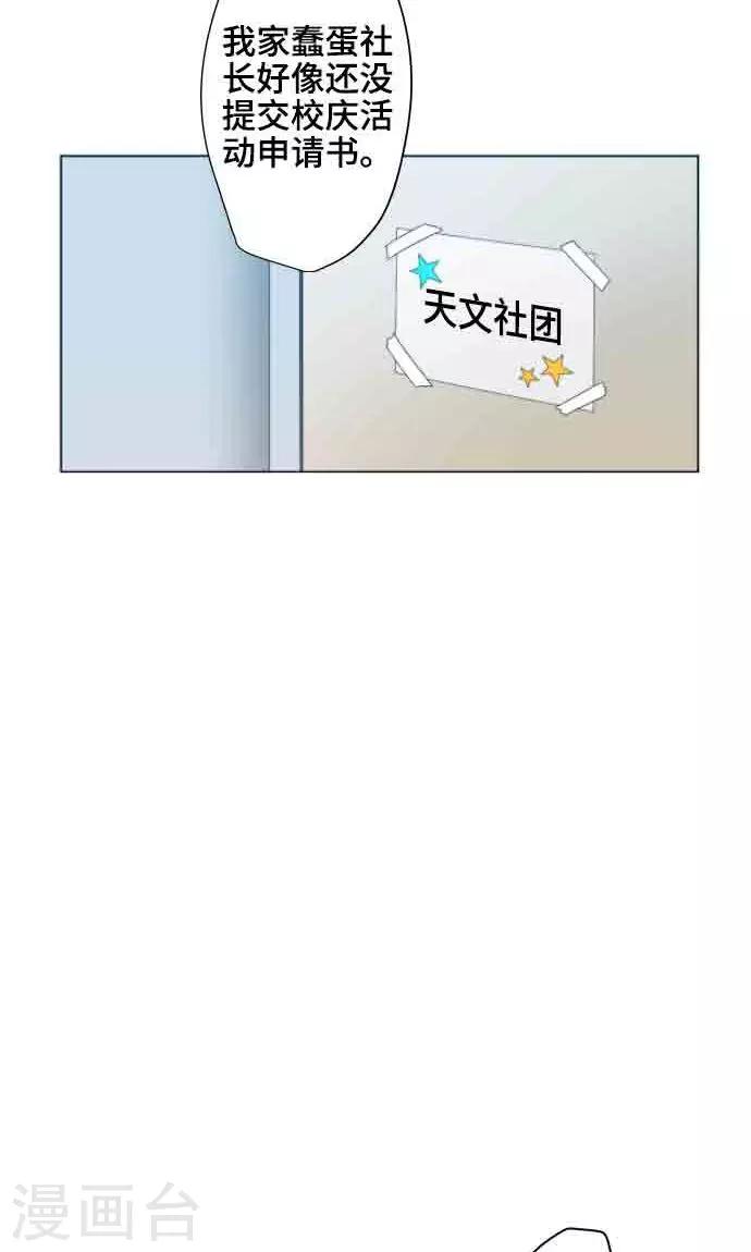 守护你的心脏漫画,第7话 影响1图
